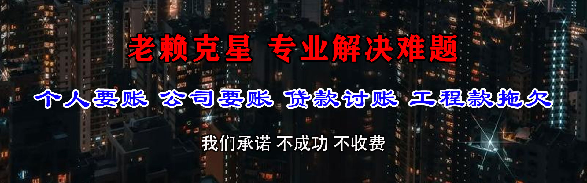 海曙收债公司